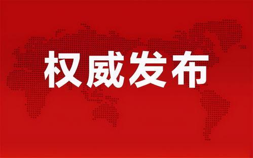 中国房子爆料视频最新消息,爆料视频揭示房价走势与政策动向