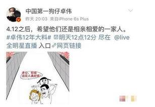 卓伟预告爆料最新消息,娱乐圈最新劲爆消息大揭秘！